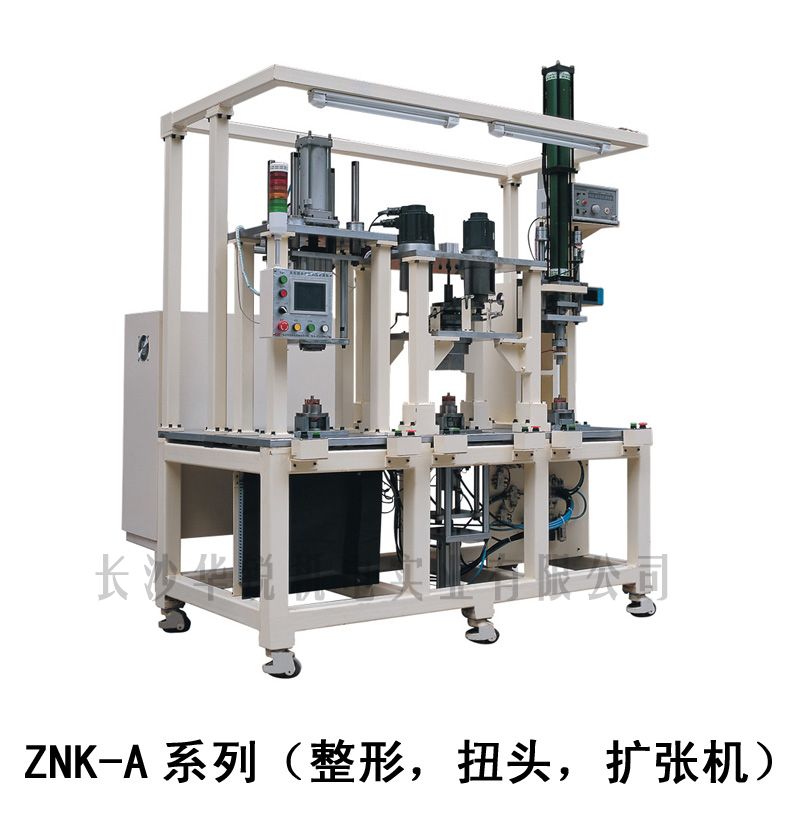 ZNK-A型 整形，扭頭，擴(kuò)張機(jī)